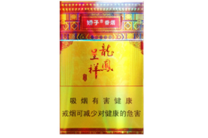 10元恭贺新禧香烟总仓